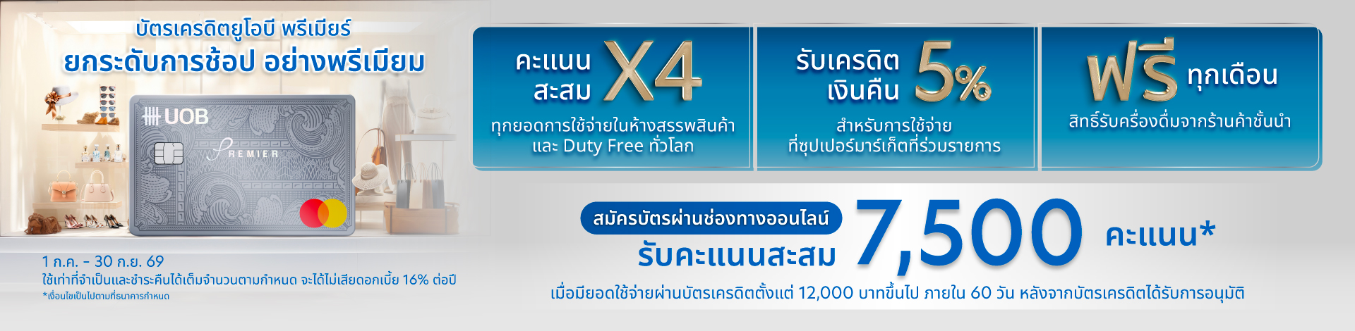 UOB Premier Credit Card