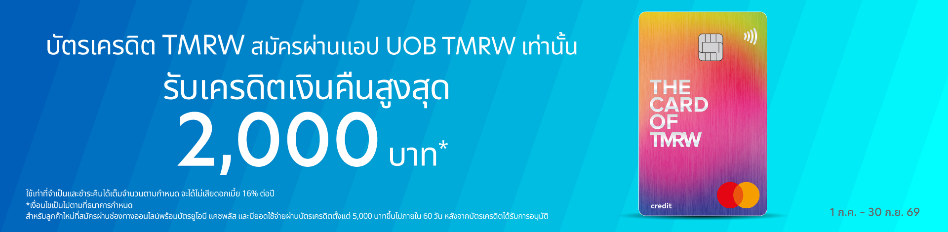 UOB TMRW Credit Card