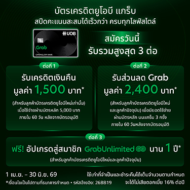 UOB Grab Credit Card