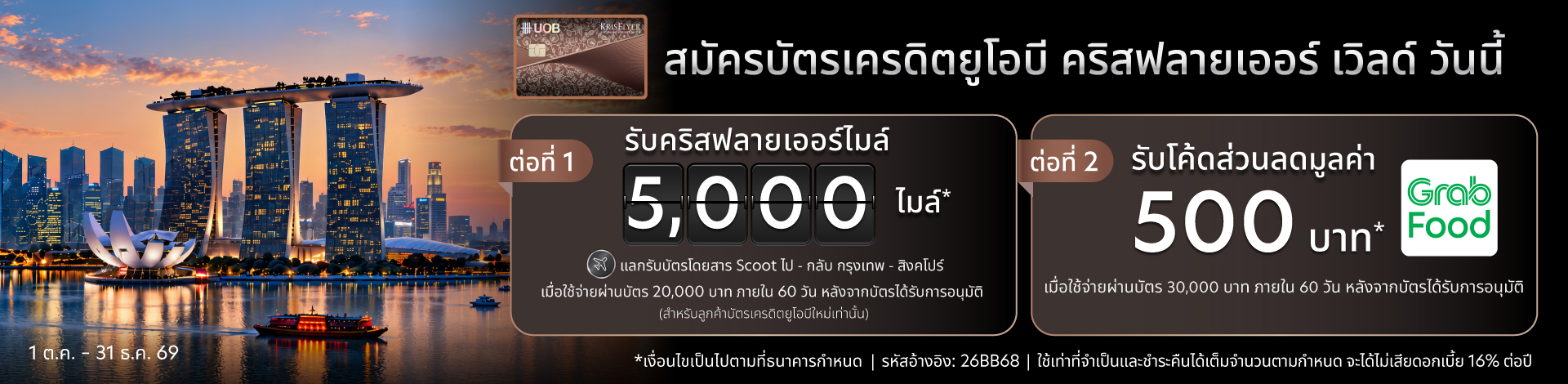 UOB Krisflyer Credit Card