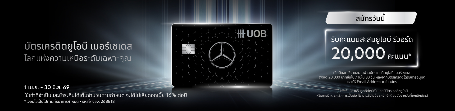 UOB Mercedes Credit Card