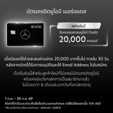 UOB Mercedes Credit Card