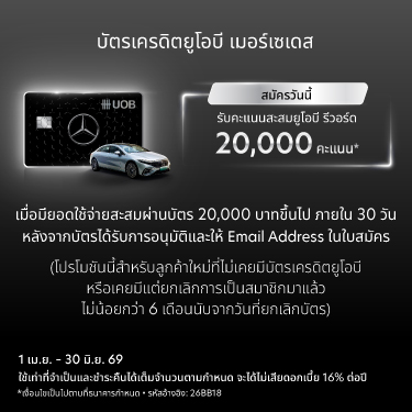 UOB Mercedes Credit Card