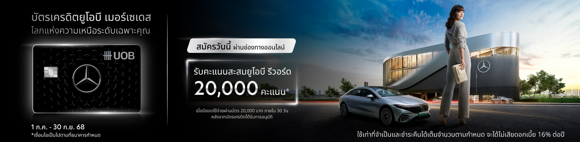 UOB Mercedes Credit Card