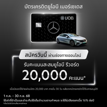 UOB Mercedes Credit Card