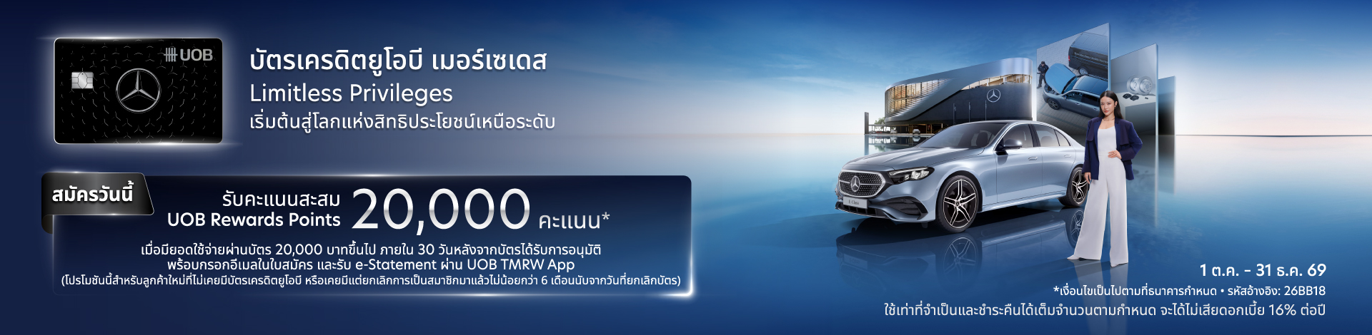 UOB Mercedes Credit Card
