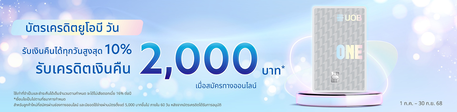 UOB One Credit Card