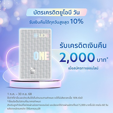 UOB One Credit Card