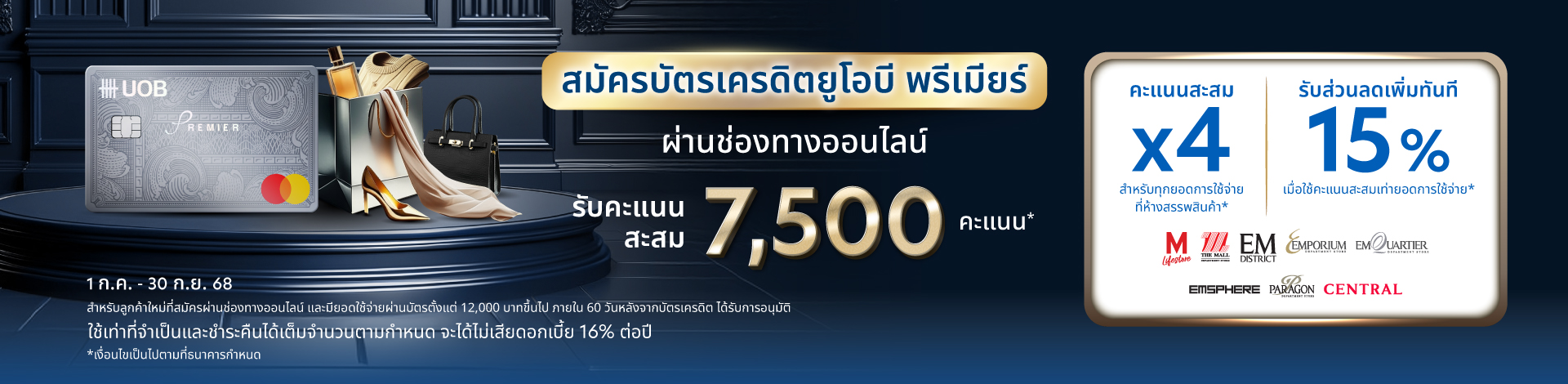 UOB Premier Credit Card