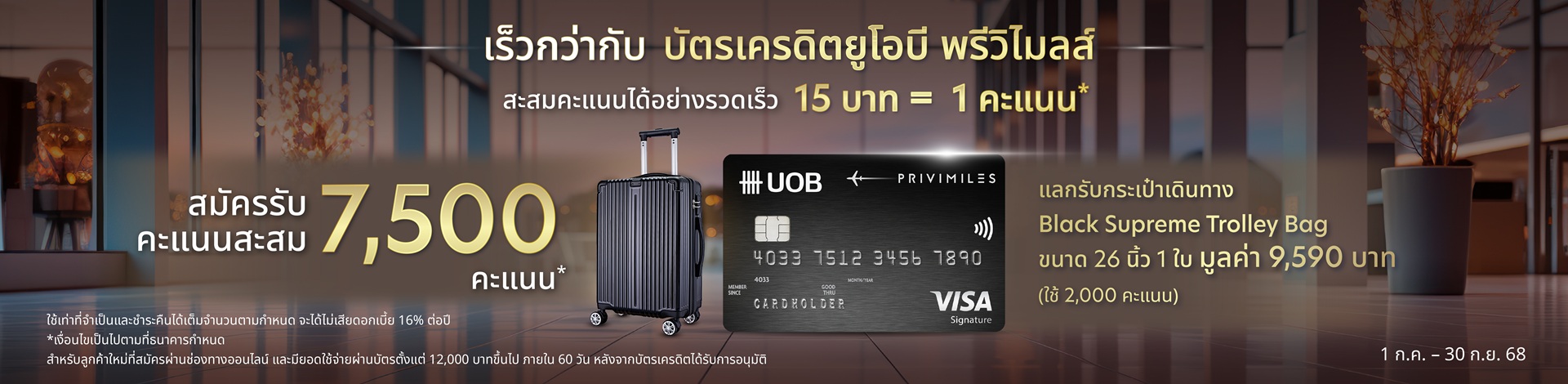 UOB Privimiles Credit Card