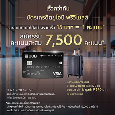 UOB Privimiles Credit Card
