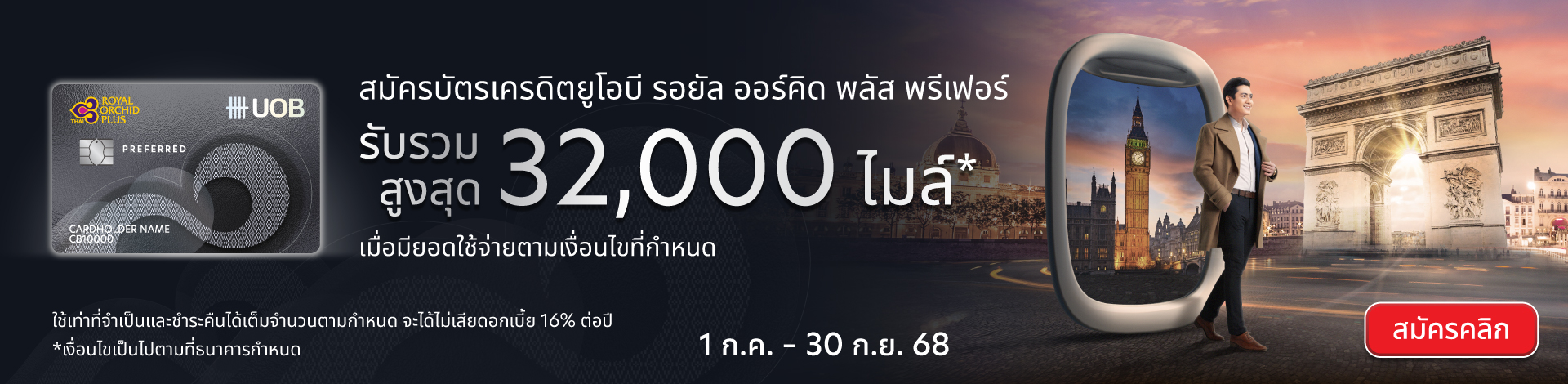 UOB Royal Orchid Plus Preferred Credit Card