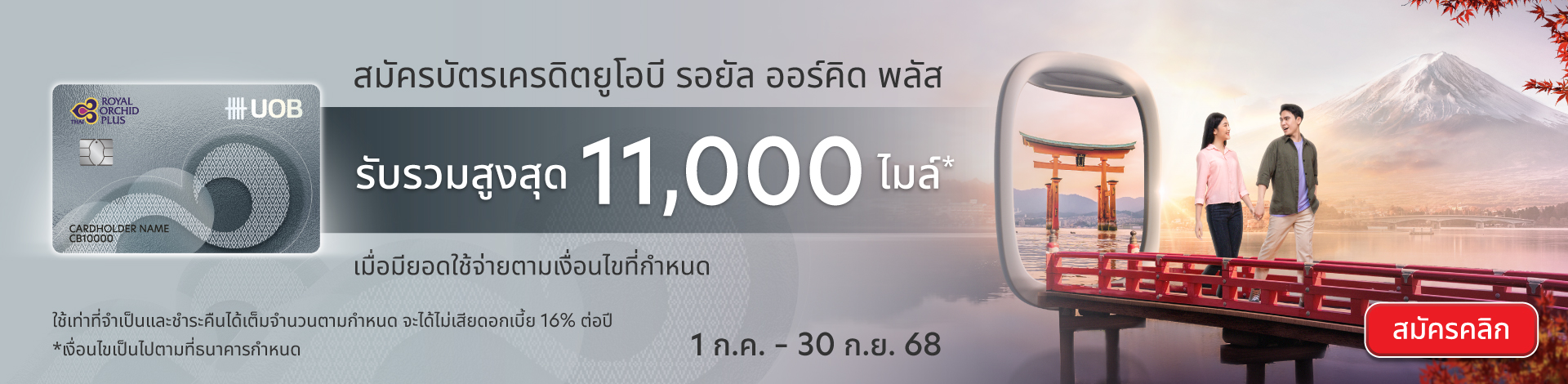 UOB Royal Orchid Plus Credit Card