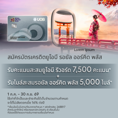 UOB Royal Orchid Plus Credit Card