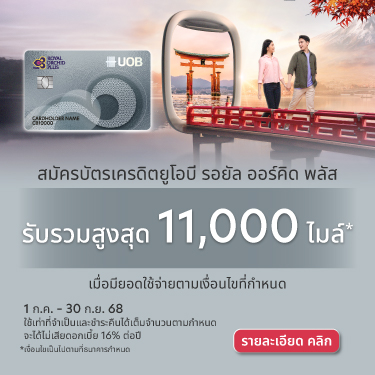 UOB Royal Orchid Plus Credit Card