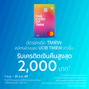 UOB TMRW Credit Card