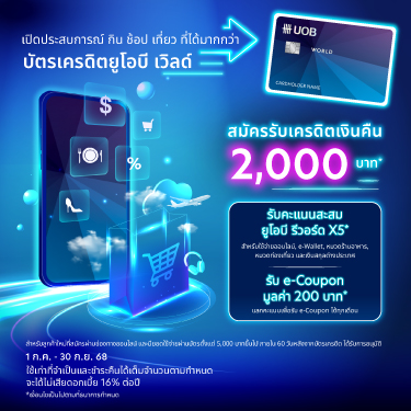 UOB World Credit Card