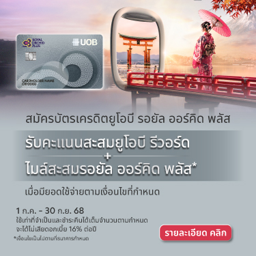 UOB Royal Orchid Plus Credit Card