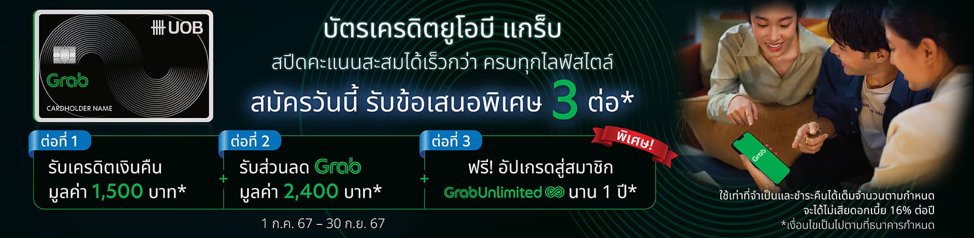 UOB Grab Credit Card