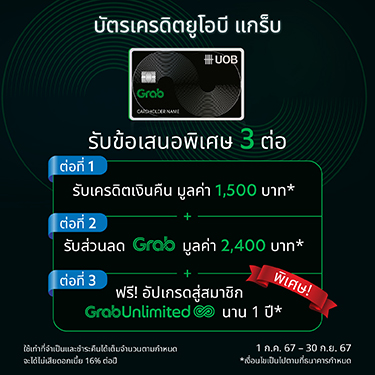 UOB Grab Credit Card