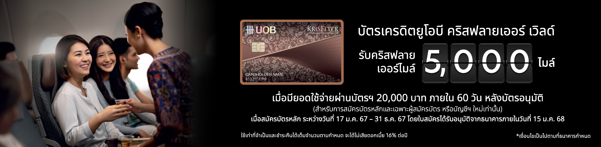 UOB Krisflyer Credit Card