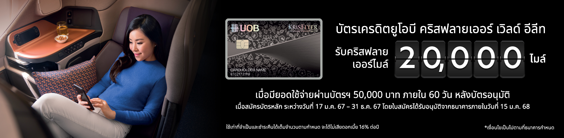 UOB Krisflyer Credit Card