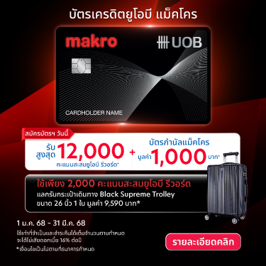 UOB Makro Credit Card