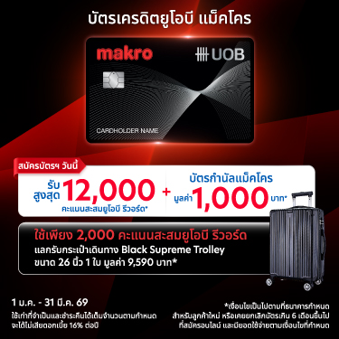UOB Makro Credit Card