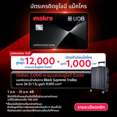 UOB Makro Credit Card