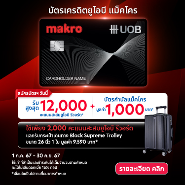 UOB Makro Credit Card