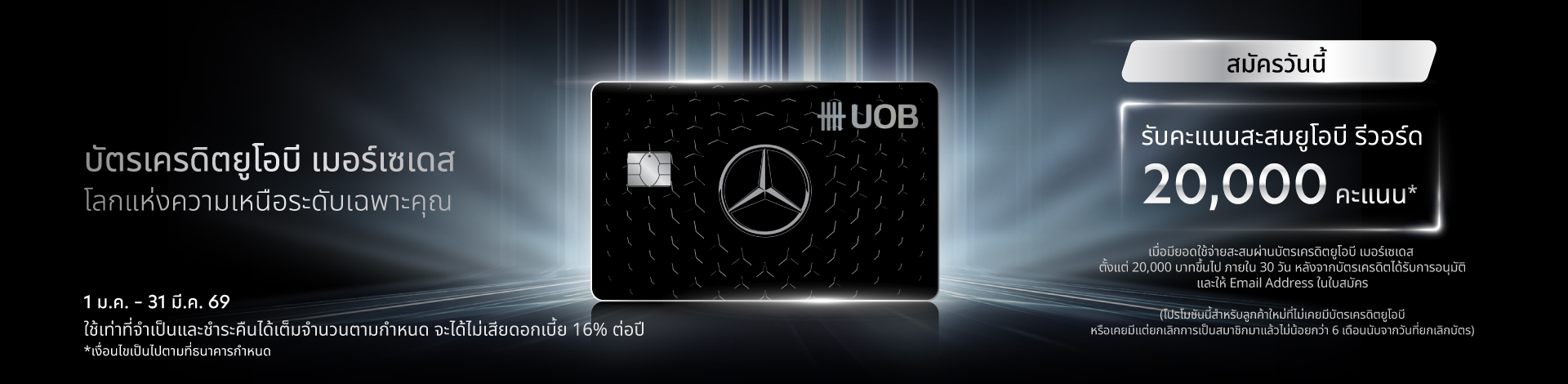 UOB Mercedes Credit Card
