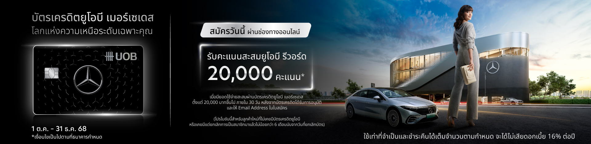 UOB Mercedes Credit Card
