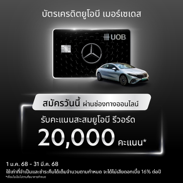 UOB Mercedes Credit Card