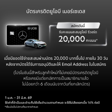 UOB Mercedes Credit Card