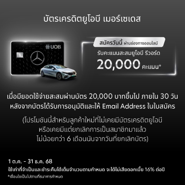 UOB Mercedes Credit Card