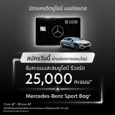 UOB Mercedes Credit Card