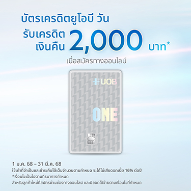 UOB One Credit Card