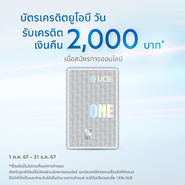 UOB One Credit Card