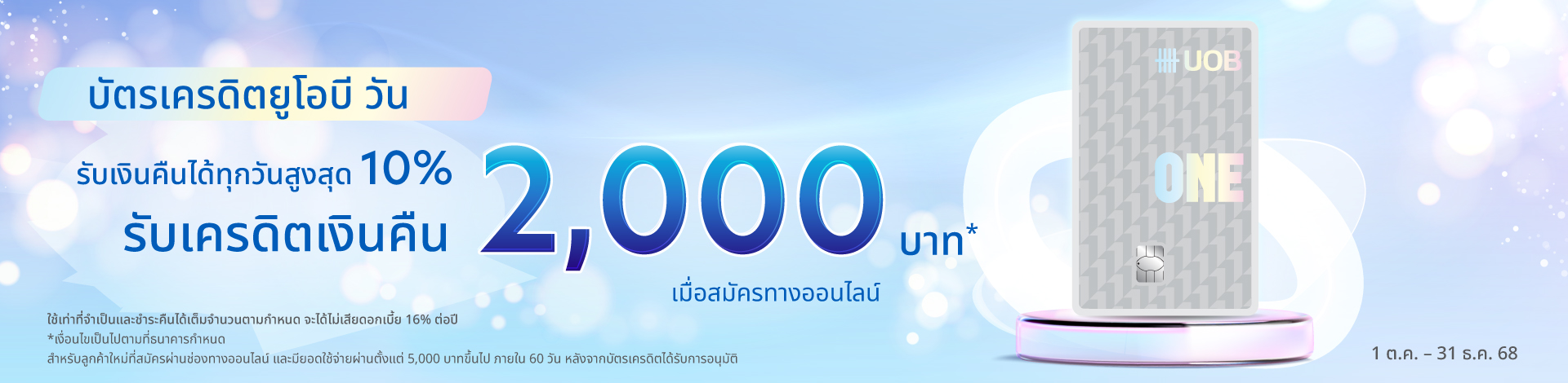 UOB One Credit Card