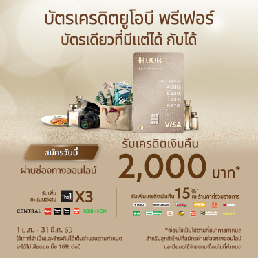 UOB Preferred Credit Card