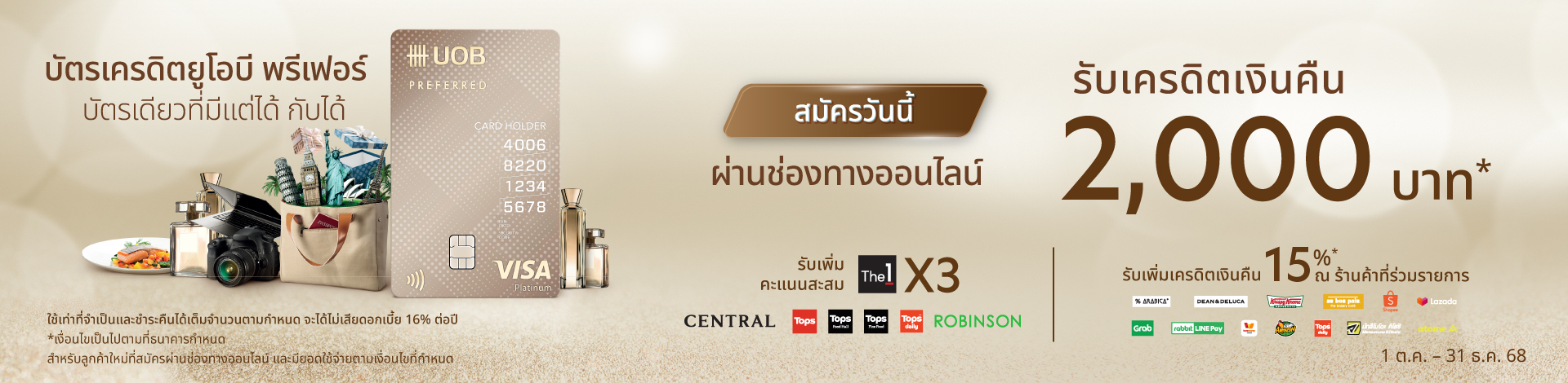 UOB Preferred Credit Card