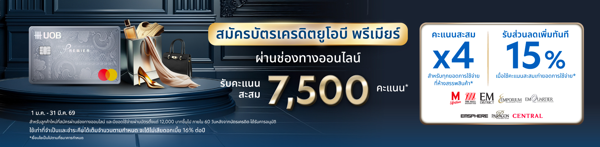 UOB Premier Credit Card