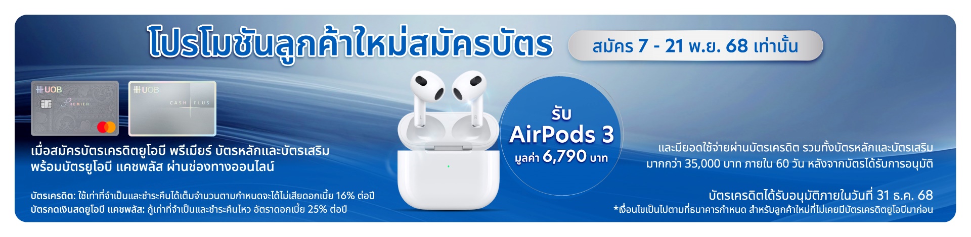 UOB Premier Credit Card