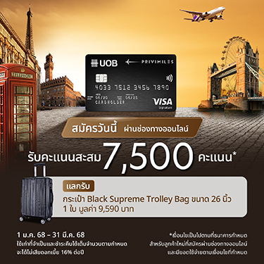 UOB Privimiles Credit Card