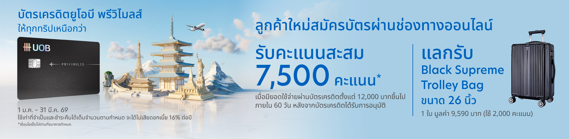 UOB Privimiles Credit Card