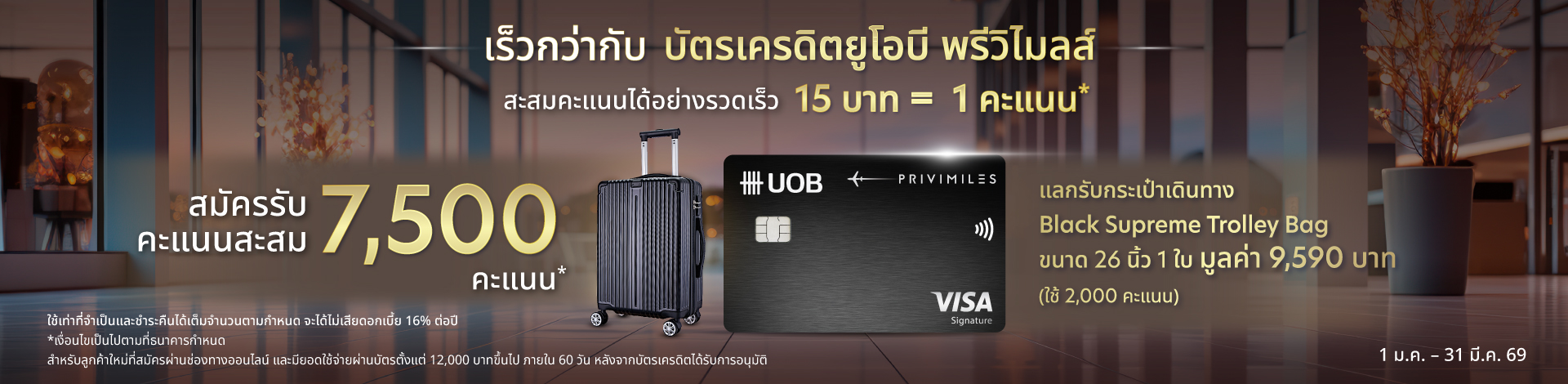 UOB Privimiles Credit Card