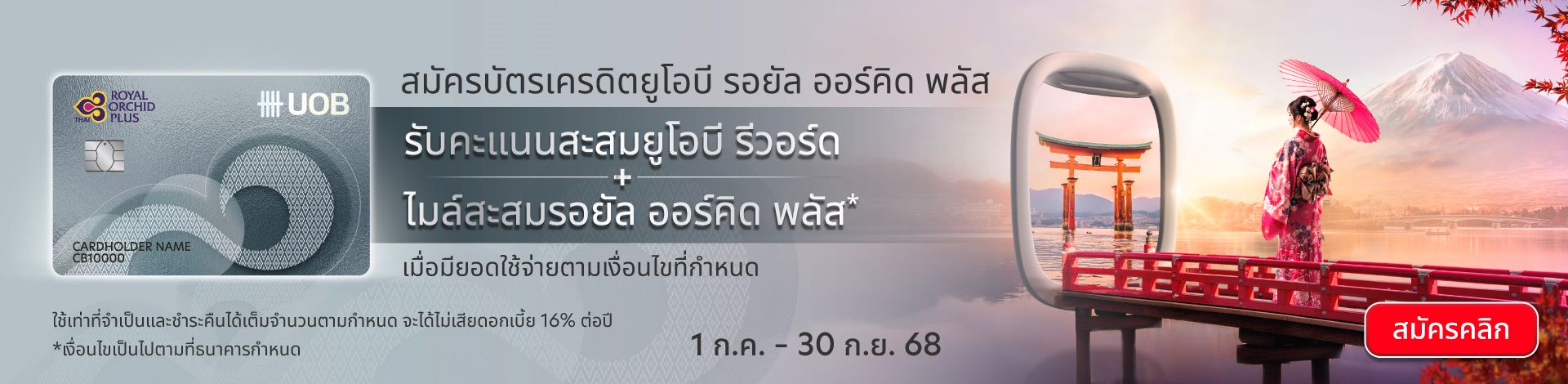 UOB Royal Orchid Plus Credit Card