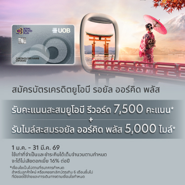 UOB Royal Orchid Plus Credit Card