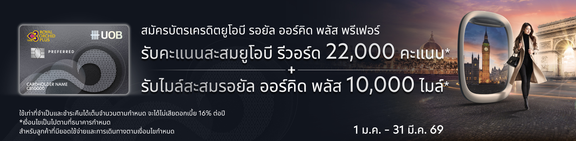 UOB Royal Orchid Plus Preferred Credit Card