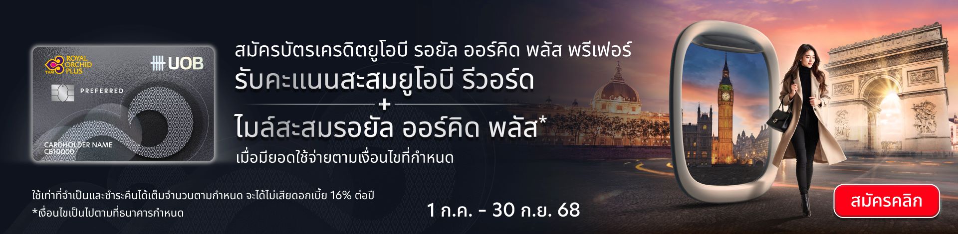 UOB Royal Orchid Plus Preferred Credit Card